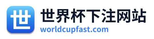 世界杯下注网站