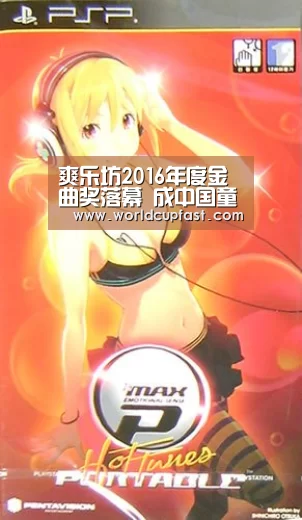爽乐坊2016年度金曲奖落幕 成中国童声格莱美‘世界杯下注网站’(图2) 世界杯下注网站