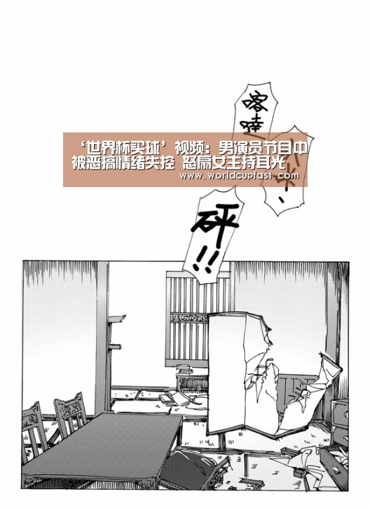 ‘世界杯买球’视频:男演员节目中被恶搞情绪失控 怒扇女主持耳光(图2) 世界杯下注网站官网